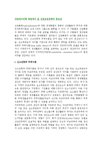 새경제지리학 측면에서 본 산업조정정책의 중요성(신고전학파 무역이론, 대체적 무역이론, 새경제지리학)-2