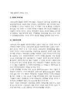 새경제지리학 측면에서 본 산업조정정책의 중요성(신고전학파 무역이론, 대체적 무역이론, 새경제지리학)-3