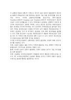 새경제지리학 측면에서 본 산업조정정책의 중요성(신고전학파 무역이론, 대체적 무역이론, 새경제지리학)-4