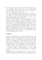 휴대전화(휴대폰)의 글로벌마케팅전략(삼성전자와 LG전자를 중심으로 스마트폰 국제마케팅전략)-3