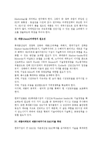 휴대전화(휴대폰)의 글로벌마케팅전략(삼성전자와 LG전자를 중심으로 스마트폰 국제마케팅전략)-4