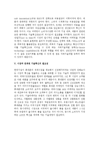 휴대전화(휴대폰)의 글로벌마케팅전략(삼성전자와 LG전자를 중심으로 스마트폰 국제마케팅전략)-6