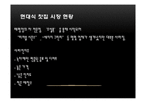 한방 테이크아웃 오가다 기업분석 및 경쟁력 강화방안. 스타벅스와의 비교. 마케팅.-11