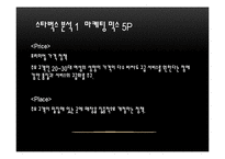 한방 테이크아웃 오가다 기업분석 및 경쟁력 강화방안. 스타벅스와의 비교. 마케팅.-14