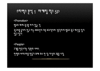 한방 테이크아웃 오가다 기업분석 및 경쟁력 강화방안. 스타벅스와의 비교. 마케팅.-15