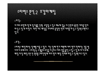 한방 테이크아웃 오가다 기업분석 및 경쟁력 강화방안. 스타벅스와의 비교. 마케팅.-16