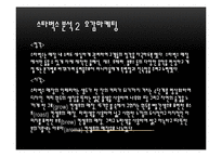 한방 테이크아웃 오가다 기업분석 및 경쟁력 강화방안. 스타벅스와의 비교. 마케팅.-17