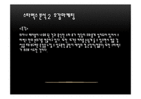 한방 테이크아웃 오가다 기업분석 및 경쟁력 강화방안. 스타벅스와의 비교. 마케팅.-18
