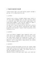 [경영자] 경영자의 계층과 유형(종류) 및 역할, 경영자가 갖추어야 할 스킬-4
