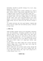 [경영학의 학문성] 경영학의 특성과 연구방법 및 체계-3