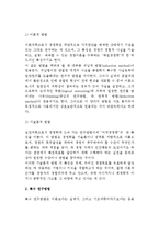 [경영학의 학문성] 경영학의 특성과 연구방법 및 체계-5