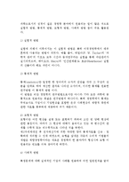 [경영학의 학문성] 경영학의 특성과 연구방법 및 체계-6