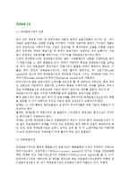 [국제금융시장] 국제금융시장의 성격과 유로금융시장, 국제경제기구(UNCTAD, OECD)-2