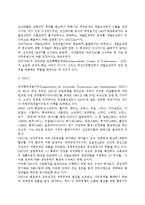 [국제금융시장] 국제금융시장의 성격과 유로금융시장, 국제경제기구(UNCTAD, OECD)-4