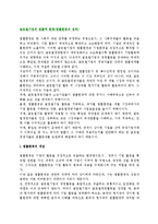 [글로벌기업의 법률적 환경] 법률환경의 성격(개념, 구성체계)-2