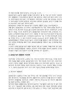 [글로벌기업의 법률적 환경] 법률환경의 성격(개념, 구성체계)-4