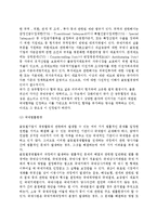[글로벌기업의 법률적 환경] 법률환경의 성격(개념, 구성체계)-5