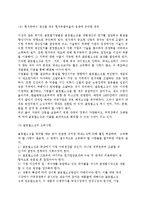 [글로벌소싱] 글로벌소싱의 성격(개념,동기,고려사항), 글로벌소싱과 적시조달시스템, 글로벌소싱전략-3