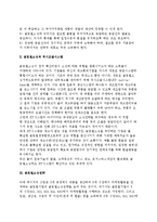 [글로벌소싱] 글로벌소싱의 성격(개념,동기,고려사항), 글로벌소싱과 적시조달시스템, 글로벌소싱전략-4