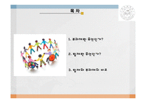 팀제와 부과제의 비교(특징 및 사례)-2