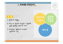 팀제와 부과제의 비교(특징 및 사례)-6