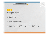 팀제와 부과제의 비교(특징 및 사례)-7