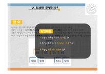 팀제와 부과제의 비교(특징 및 사례)-10
