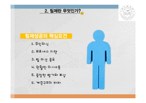 팀제와 부과제의 비교(특징 및 사례)-13