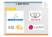 팀제와 부과제의 비교(특징 및 사례)-14