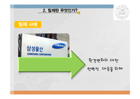 팀제와 부과제의 비교(특징 및 사례)-15