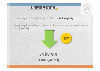 팀제와 부과제의 비교(특징 및 사례)-16