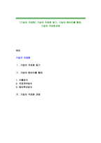 [기업의 국제화] 기업의 국제화 동기, 기업의 해외진출 형태, 기업의 국제화과정-1