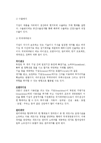 [기업의 국제화] 기업의 국제화 동기, 기업의 해외진출 형태, 기업의 국제화과정-3