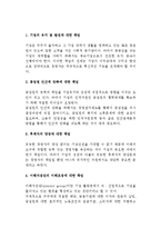 [기업의 사회적 책임과 윤리] 사회적 책임의 의의와 내용, 기업의 윤리-3