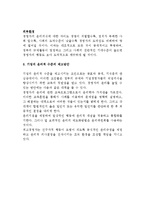 [기업의 사회적 책임과 윤리] 사회적 책임의 의의와 내용, 기업의 윤리-6