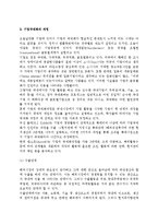 [기업의국제화와글로벌경영] 기업국제화의 개념과 과정(단계), 기업국제화추세-3