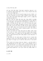 [소비자행동과 광고전략] 소비자의 정보처리모델(소비자의 정보획득,정보처리,스키마이론을 통한 광고전략)-5