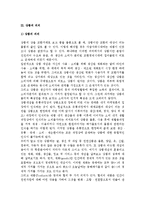 [시장, 상품, 소비자보호] 시장의 의의와 역할 및 유형, 시장실패와 정부규제, 상품의 의의, 상품과 소비자보호-10