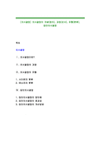 [의사결정] 의사결정의 개념(정의), 과정(순서), 유형(분류), 집단의사결정-1