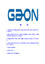 [가온전선-최신공채합격자기소개서]가온전선자소서,가온전선자기소개서,가온전선자소서,가온자기소개서,전선자소서-2