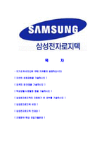 [삼성전자로지텍-최신공채합격자기소개서]삼성전자로지텍자소서,삼성전자로지텍자기소개서,삼성전자로지텍자소서,로지텍자기소개서,삼성전자자소서,삼성전자로지텍-2