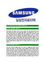 [삼성전자로지텍-최신공채합격자기소개서]삼성전자로지텍자소서,삼성전자로지텍자기소개서,삼성전자로지텍자소서,로지텍자기소개서,삼성전자자소서,삼성전자로지텍-3