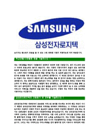 [삼성전자로지텍-최신공채합격자기소개서]삼성전자로지텍자소서,삼성전자로지텍자기소개서,삼성전자로지텍자소서,로지텍자기소개서,삼성전자자소서,삼성전자로지텍-4