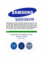 [삼성전자로지텍-최신공채합격자기소개서]삼성전자로지텍자소서,삼성전자로지텍자기소개서,삼성전자로지텍자소서,로지텍자기소개서,삼성전자자소서,삼성전자로지텍-5