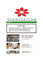 [신세계-인턴사원최신공채합격자기소개서]신세계자소서,신세계자기소개서,신세계자소서,신세계자기소개서,자소서-7