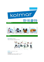[한국콜마-최신공채합격자기소개서]한국콜마자소서,한국콜마자기소개서,한국콜마자소서,콜마자기소개서,한국콜마-5