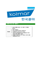 [한국콜마-최신공채합격자기소개서]한국콜마자소서,한국콜마자기소개서,한국콜마자소서,콜마자기소개서,한국콜마-6