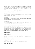 [작업측정-표준시간] 표준시간의 조건과 활용-4
