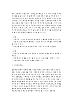 [조직구조] 조직구조의 유형(종류) -전통적인 조직구조, 글로벌경영을 위한 조직구조, 공식조직과 비공식조직-8