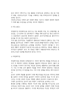 [조직구조] 조직구조의 유형(종류) -전통적인 조직구조, 글로벌경영을 위한 조직구조, 공식조직과 비공식조직-9